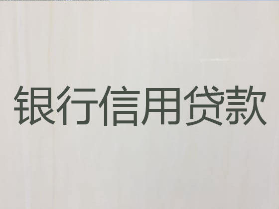 晋城正规贷款公司-信用贷款